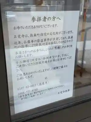 正覚寺(愛知県)