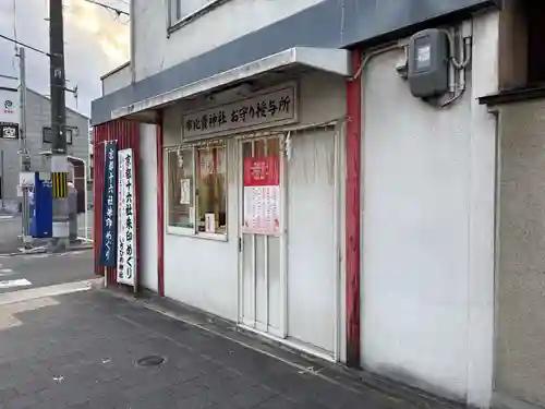 市比賣神社(京都府)