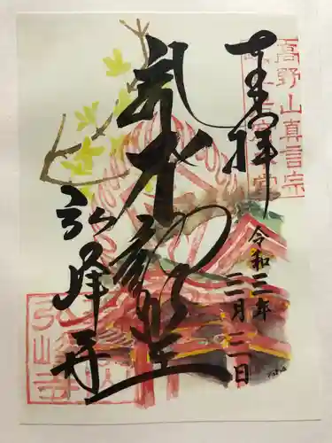 岩戸弘法弘峰寺(岐阜県)