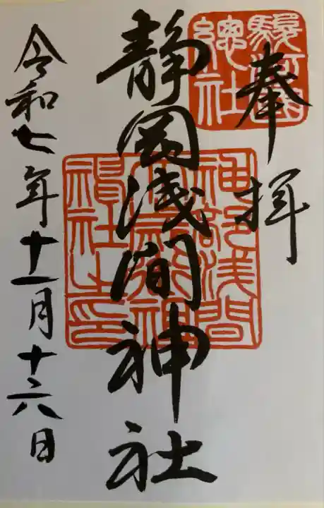 静岡浅間神社(静岡県)