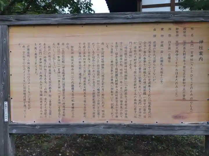 坂門一言神社(福井県)