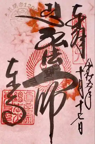 東寺（教王護国寺）(京都府)