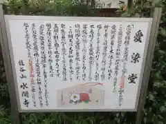 水間寺(大阪府)