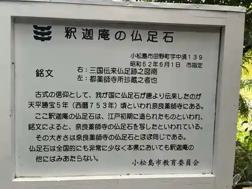 釈迦庵(徳島県)