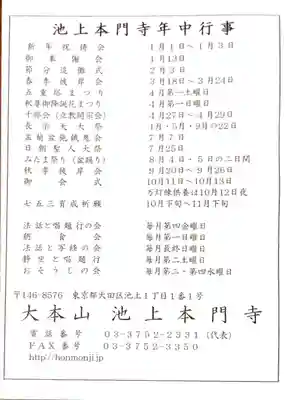 池上本門寺の授与品その他