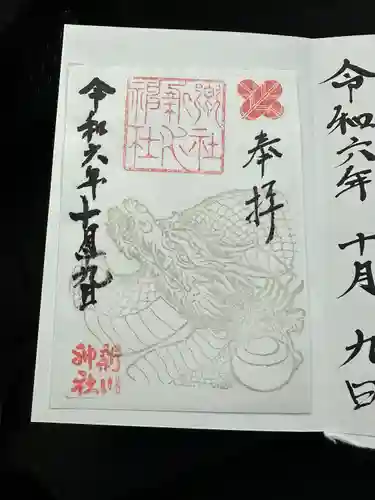 新川神社の御朱印