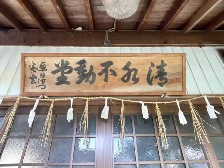 清水不動院(三重県)