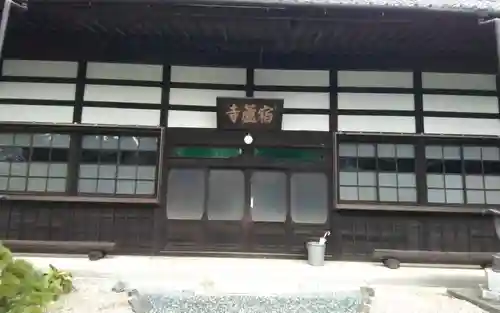 宿蘆寺(静岡県)