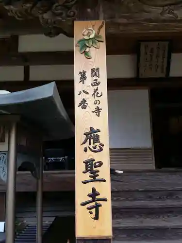 応聖寺のその他建物