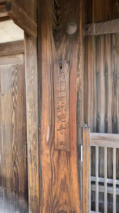 阿弥陀寺(京都府)