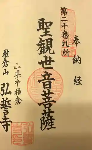 弘誓寺(岐阜県)