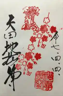 矢田寺(京都府)