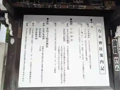 乃木神社(東京都)