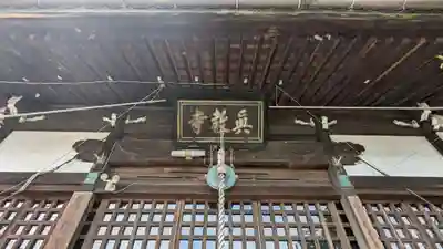 真教寺のその他建物