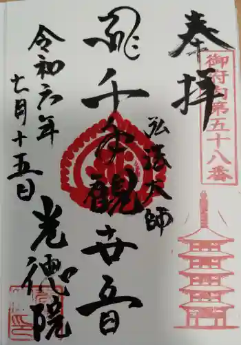 光徳院(東京都)