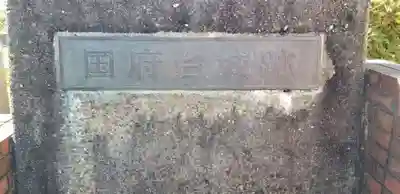 庚申神社(千葉県)