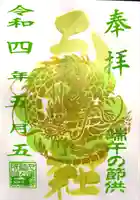 九重神社の御朱印