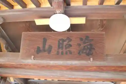 正圓寺の本殿