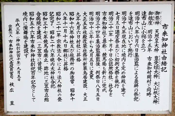 市来知神社(北海道)