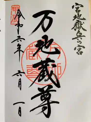 宮地嶽神社(福岡県)