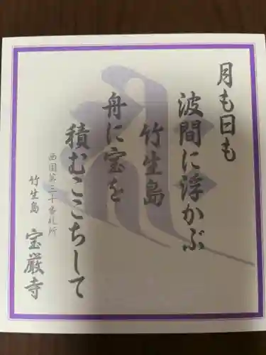 宝厳寺(滋賀県)