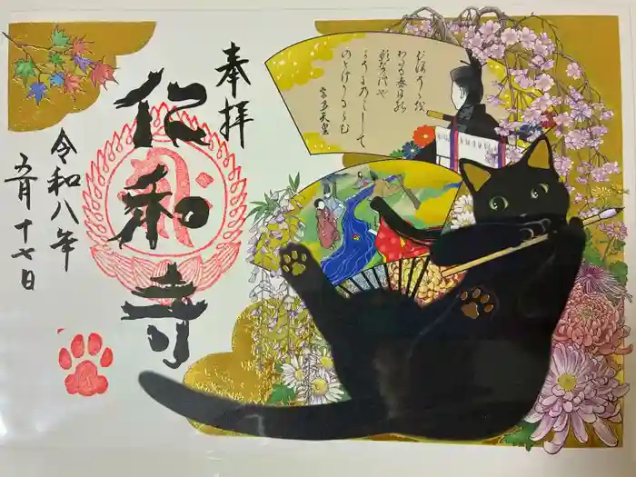 仁和寺の御朱印