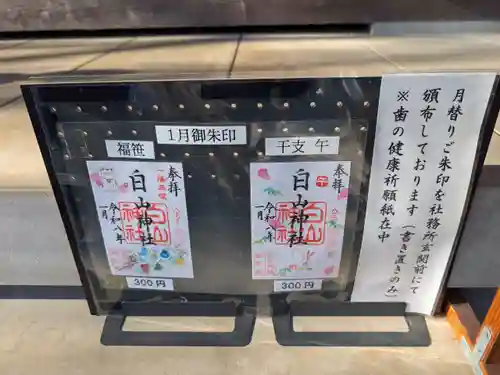 白山神社(東京都)