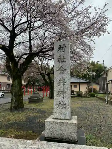 金井神社のその他建物
