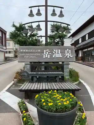  岳温泉神社 (福島県)