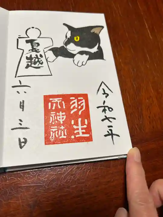 羽生天神社(宮城県)