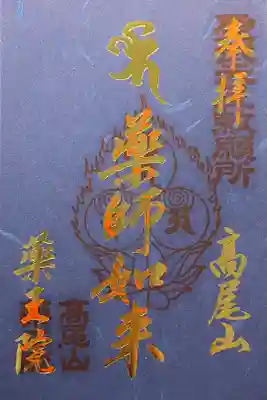 薬師如来　1000円