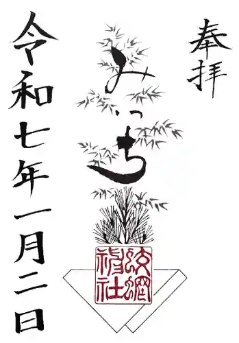 蛟蝄神社奥の宮(茨城県)