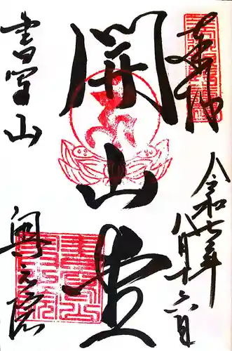 圓教寺(兵庫県)