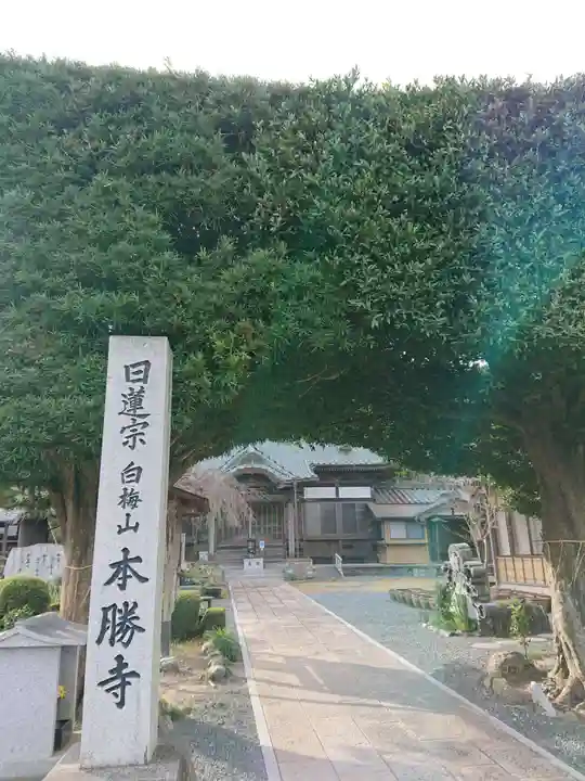 本勝寺のその他建物