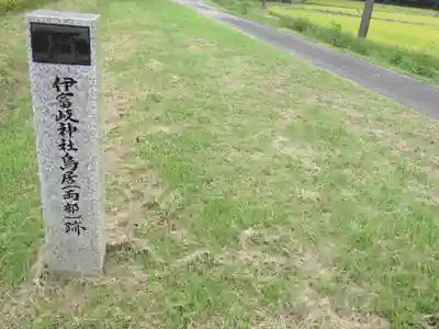 伊富岐神社の周辺