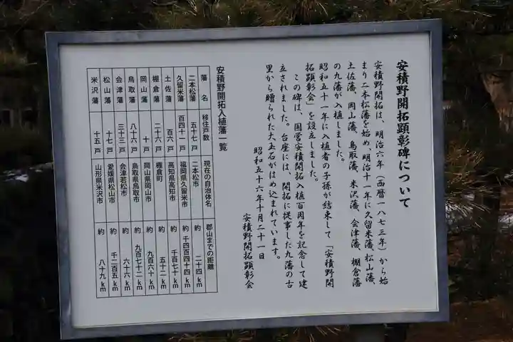 開成山大神宮の歴史