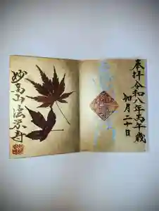 法栄寺(千葉県)(2026年02月21日(土) 06時41分44秒投稿)