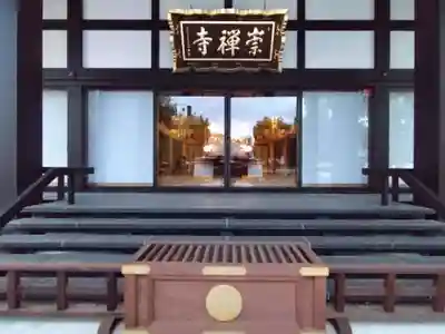 崇禅寺(大阪府)