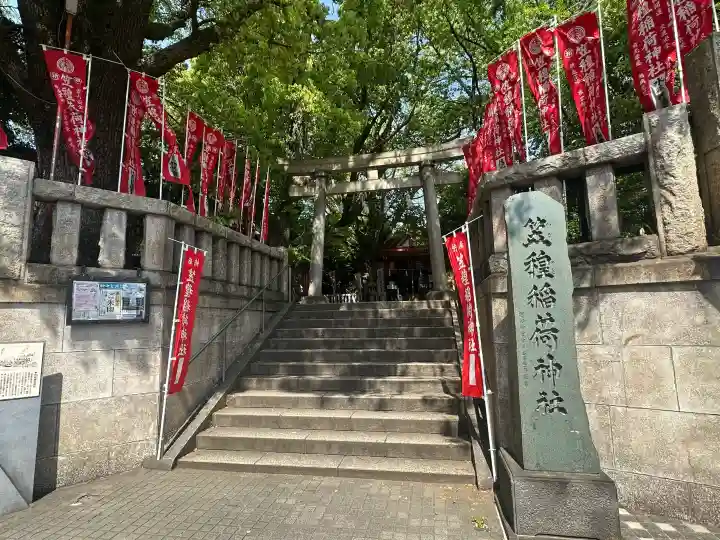 笠䅣稲荷神社の{uncategorized: "未分類", other: "その他", undefined: "問題あり", building: "その他建物", grave: "お墓", sacred_gate: "鳥居", guardian: "狛犬", statue: "像", buddha: "仏像", history: "歴史", nature: "自然", garden: "庭園", animal: "動物", pagoda: "塔", temizu: "手水舎", mountain_gate: "山門・神門", sanctuary: "本殿・本堂", subordinate: "末社・摂社", art: "芸術", scenery: "景色", jizo: "地蔵", ema: "絵馬", goshuin: "御朱印", omikuji: "おみくじ", items: "授与品その他", amulet: "お守り", goshuincho: "御朱印帳", eats: "食事", festival: "お祭り", votive_dance: "神楽", shichigosan: "七五三参", wedding: "結婚式", experience: "体験その他", initially: "初詣", around: "周辺", anti_infection: "感染症対策"}