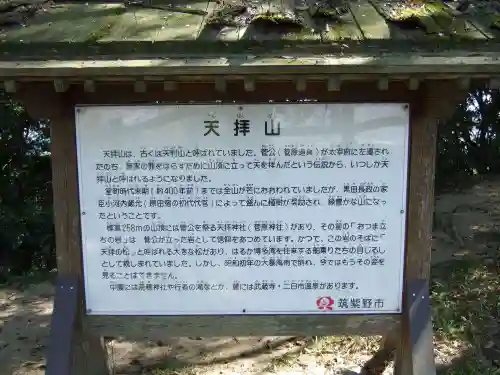 天拝神社（菅原神社）(福岡県)