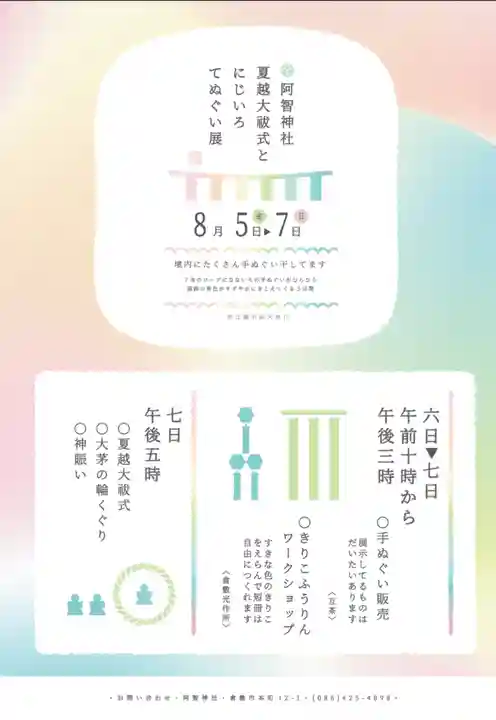 阿智神社(岡山県)