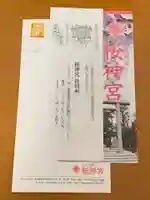 桜神宮の授与品その他