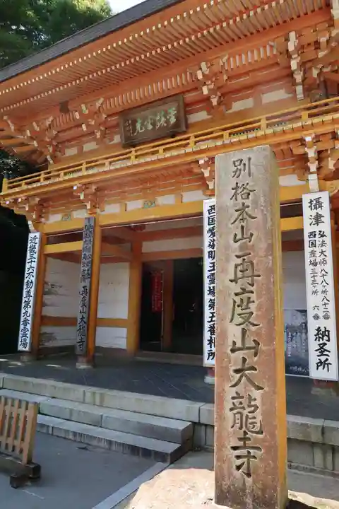 大龍寺の山門・神門