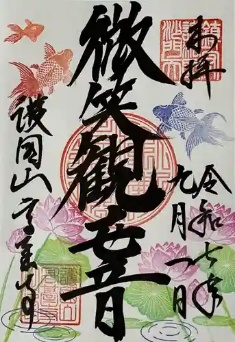 高台寺の御朱印