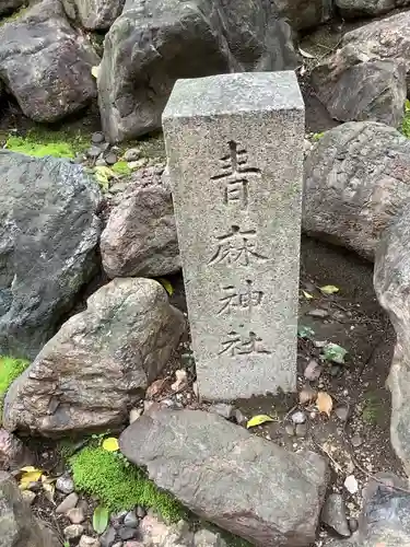 片山八幡神社のその他建物