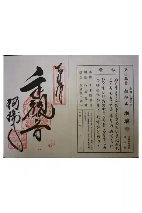 瑠璃寺の御朱印