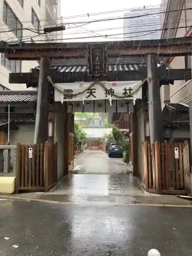 露天神社（お初天神）の鳥居