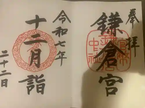 鎌倉宮(神奈川県)