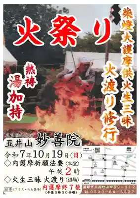 五井山 妙善院(愛知県)