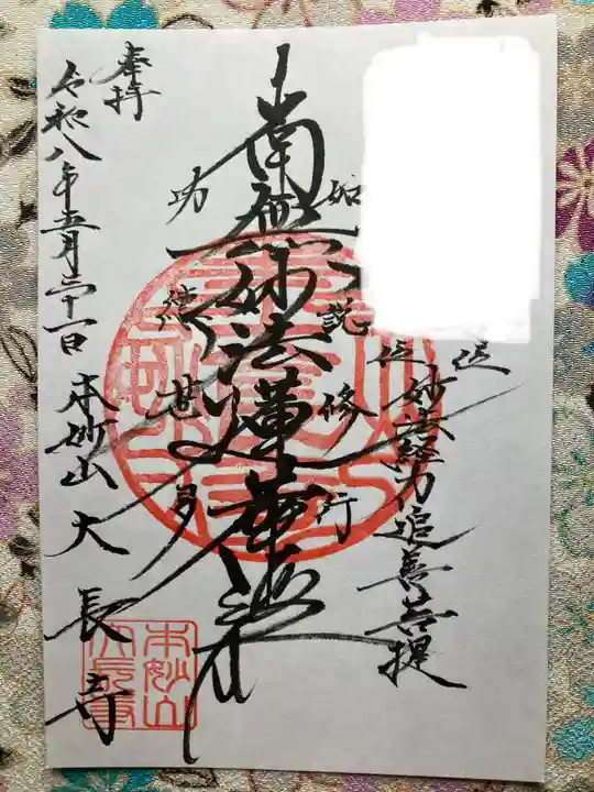 大長寺(東京都)